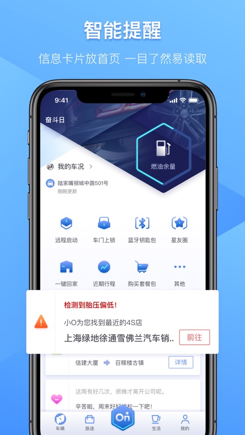 安吉星 V9.5.7 蘋果版