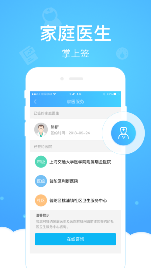 健康云 V5.3.2 官方版