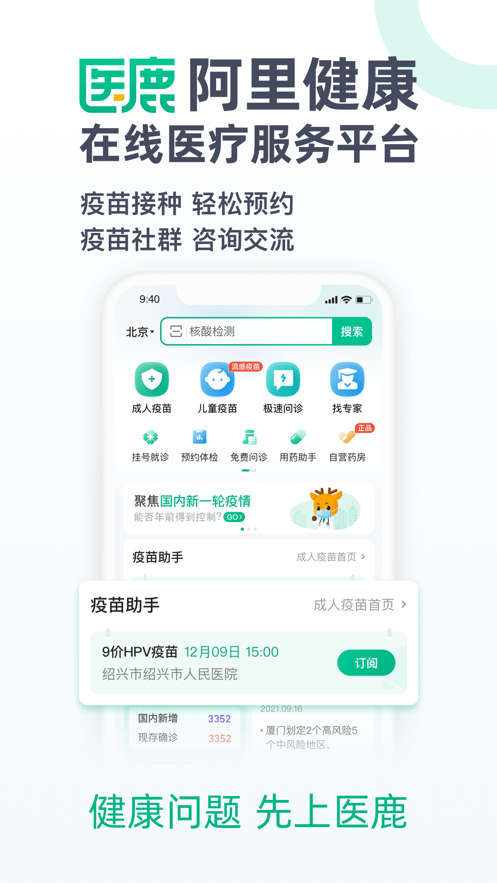 醫(yī)鹿 V6.3.4 最新版