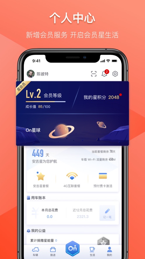 安吉星 V9.5.7 蘋果版