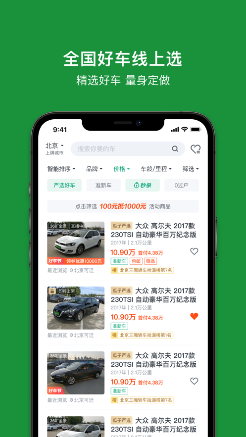 瓜子二手車估價 V8.4.0.6 蘋果版