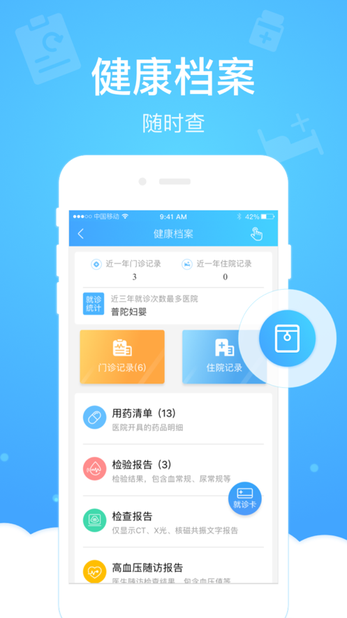 健康云 V5.3.2 官方版