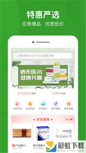 藥兜采app最新版下載