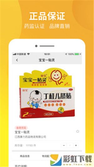 藥兜采app最新版下載