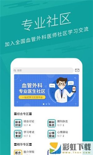 醫(yī)介app官方版下載