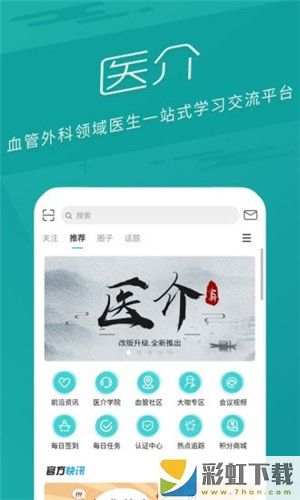 醫(yī)介app蘋果版最新下載