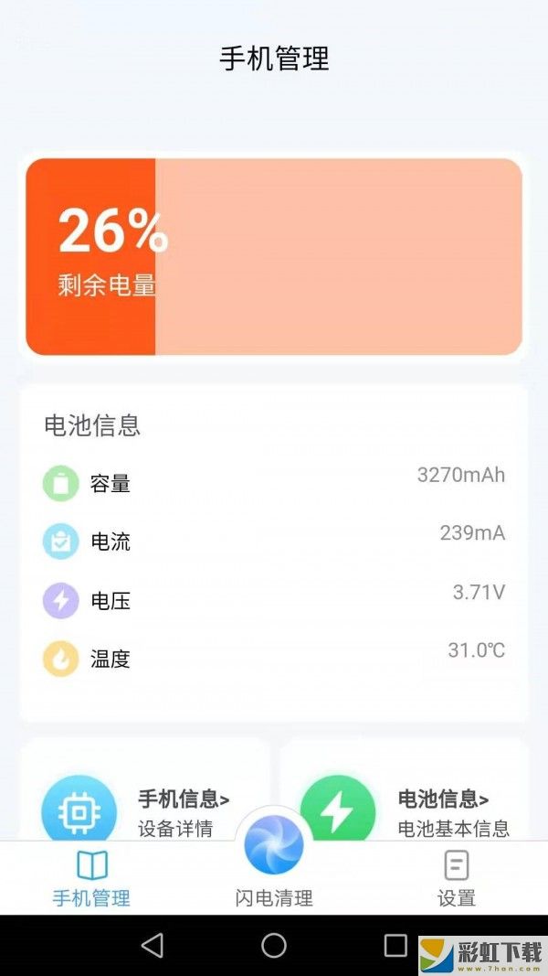 閃電清理寶最新版免費下載