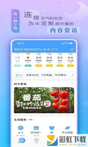 墨跡天氣極速版最新安裝