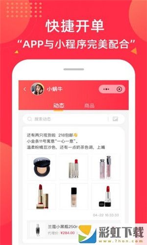 微店團(tuán)長app安卓最新版