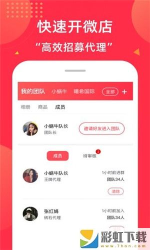 微店團(tuán)長app安卓最新版
