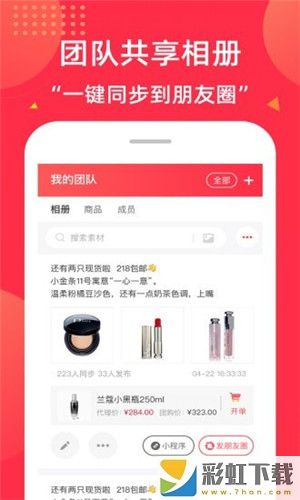 微店團(tuán)長app安卓最新版