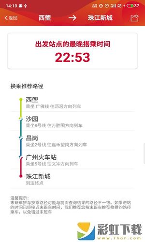 廣州地鐵線路圖app