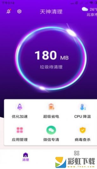 天神清理助手官方客戶端軟件