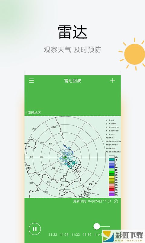 如東天氣app下載