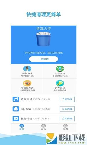 垃圾一鍵清理大師app下載