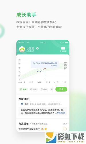 小豆苗預防接種app