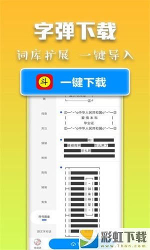 斗字輸入法最新版官方軟件