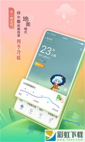 風(fēng)言天氣app下載