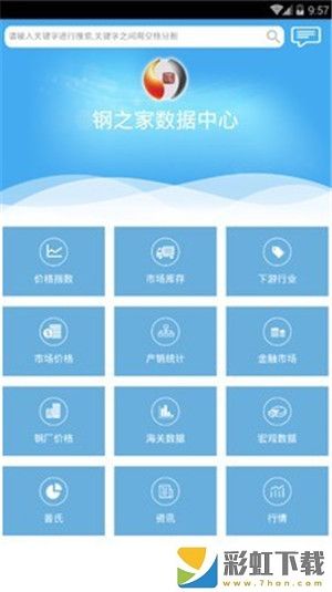 鋼之家數(shù)據(jù)中心app蘋果手機版v2.0.7