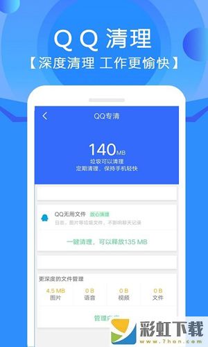 手機垃圾清理管家極速版app