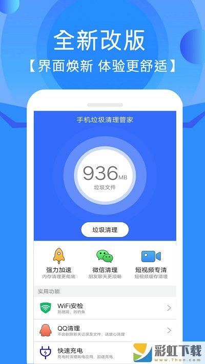 手機垃圾清理管家官方版免費下載