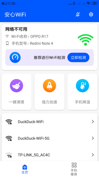 安心wifi