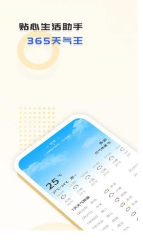 365天氣王去廣告app