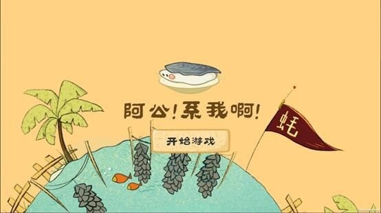 阿公系我啊