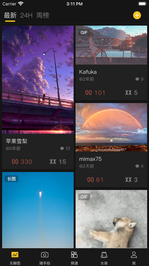 煎蛋 V5.2.0.1 蘋果版