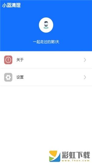 小藍清理app下載