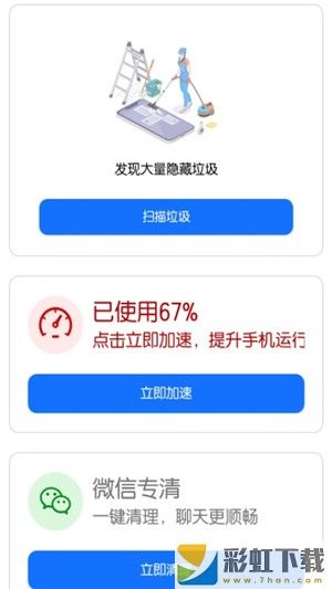 小藍清理官方手機版下載