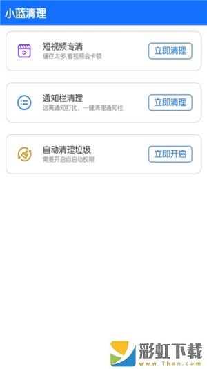 小藍清理官方手機版下載