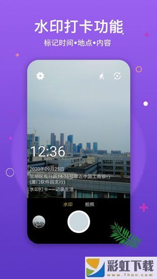 工作水印打卡相機(jī)軟件蘋果版下載v4.5.3