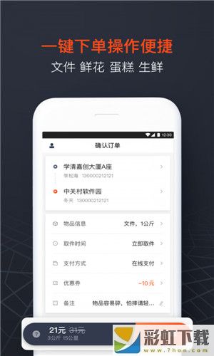 順豐同城急送app極速版下載