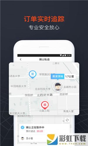 順豐同城急送app極速版下載