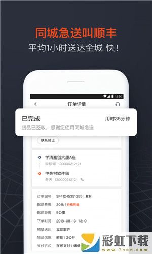 順豐同城急送app極速版下載