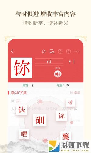 新華字典app免費(fèi)下載