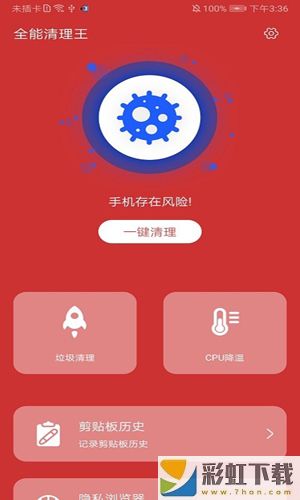 全能清理王app下載