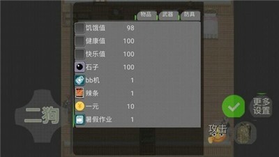 二狗的一天 V0.04 蘋果版