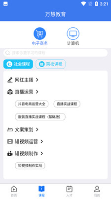 萬(wàn)慧教育平臺(tái)ios正版下載v1.2.3