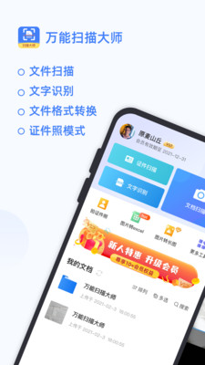 萬能掃描大師應(yīng)用官方版下載