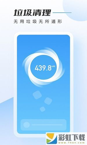 全民快清理app下載