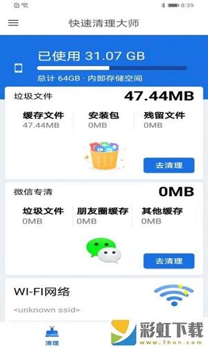 妙趣快速清理大師手機(jī)客戶端安