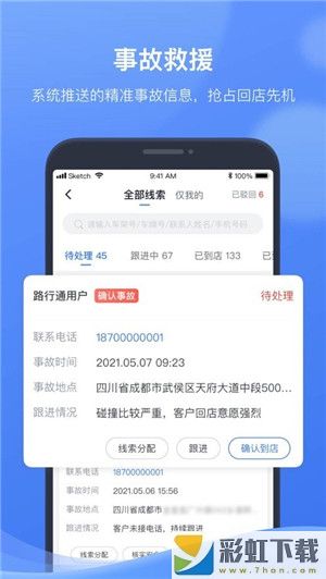 下載欣悅途app官方版