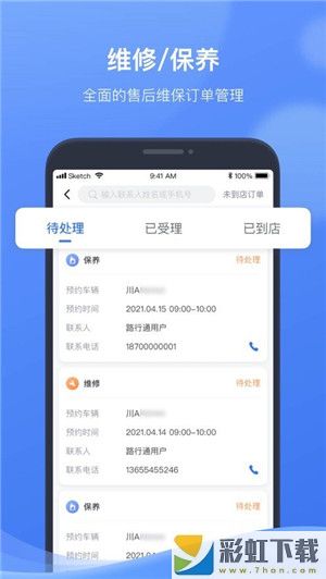 下載欣悅途app官方版