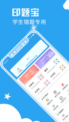 印題寶錯(cuò)題打印app蘋(píng)果版v3.7.9