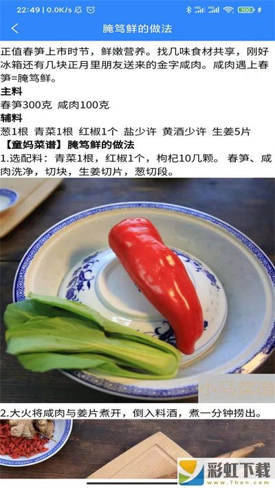 小馬菜譜客戶端免費(fèi)安裝