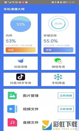 手機安全清理大師最新版官方軟件