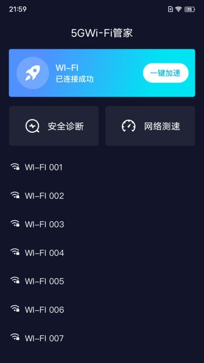 5gwifi管家