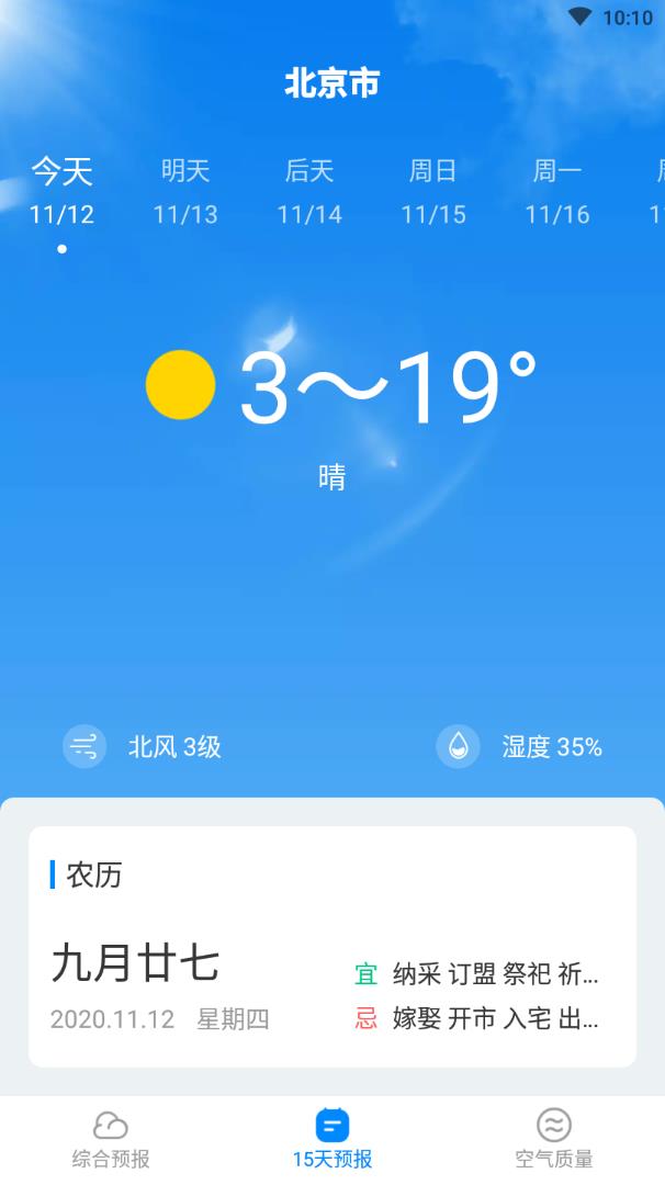 天氣隨心查